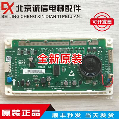 通力层门横显KM851935/STNLCD-H-5.7/KM51104209G12全新原装现货