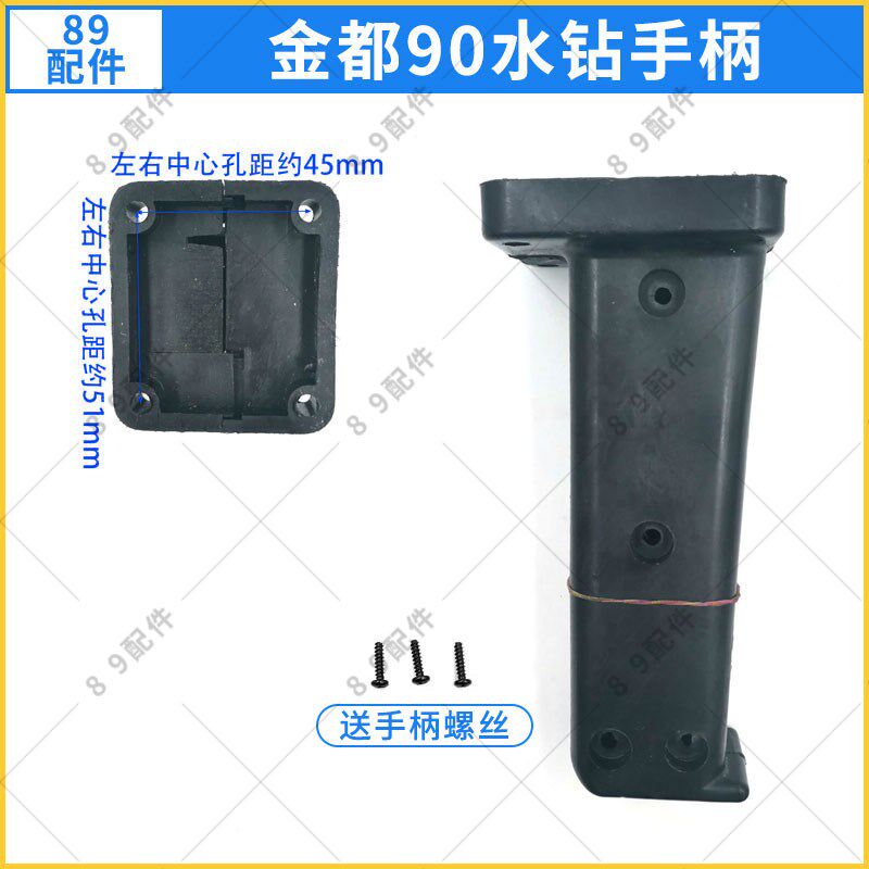 适配金都90/130AB金刚石水钻机金都90开关手柄家用钻孔机塑料手把