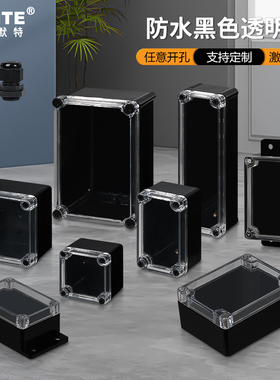 透明盖防水盒室内外安防监控电源盒户外接线盒塑料端子开关盒黑色