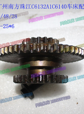 广州 C6132A C6132A1 车床配件三联齿轮 Z18/Z48/Z28/内6-25*6L47