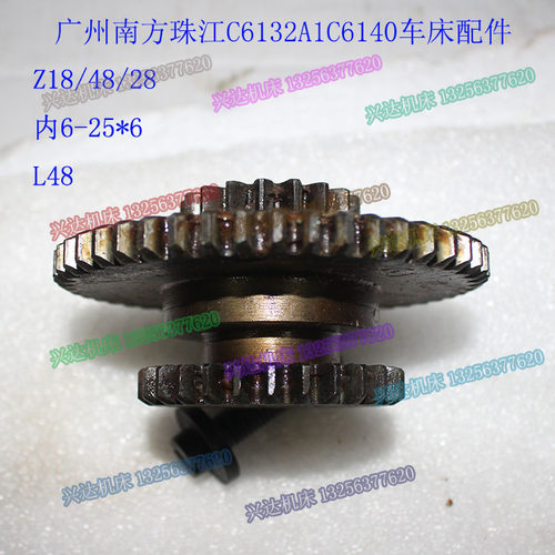 广州 C6132A C6132A1 车床配件三联齿轮 Z18/Z48/Z28/内6-25*6L47