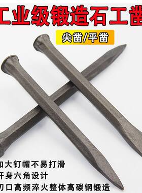 德国进口凿子石工破石头工具扁头錾子手工水泥凿扁凿尖凿平凿石工