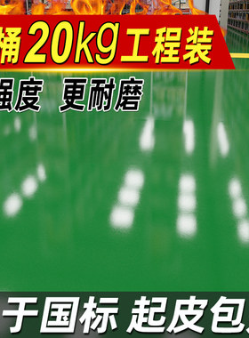 炫嘉米塔尔水性环氧地坪漆耐磨防水地板漆车库水泥地面漆树脂油漆