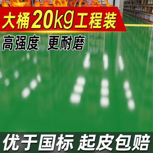 炫嘉米塔尔水性环氧地坪漆耐磨防水地板漆车库水泥地面漆树脂油漆