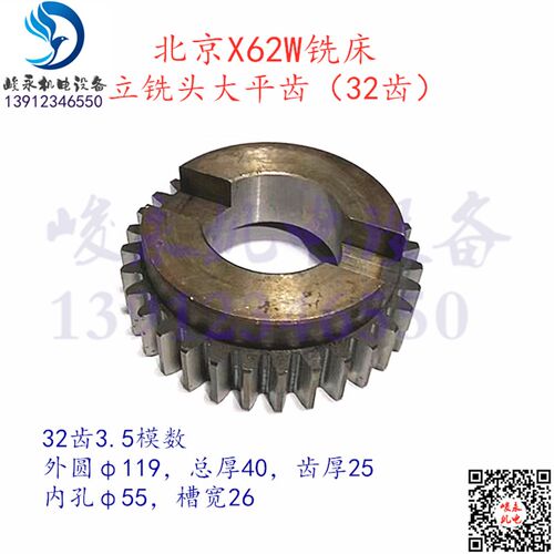 北京南通铣床X62W X6132 XA5032 X52K立铣头过桥齿轮 大平齿