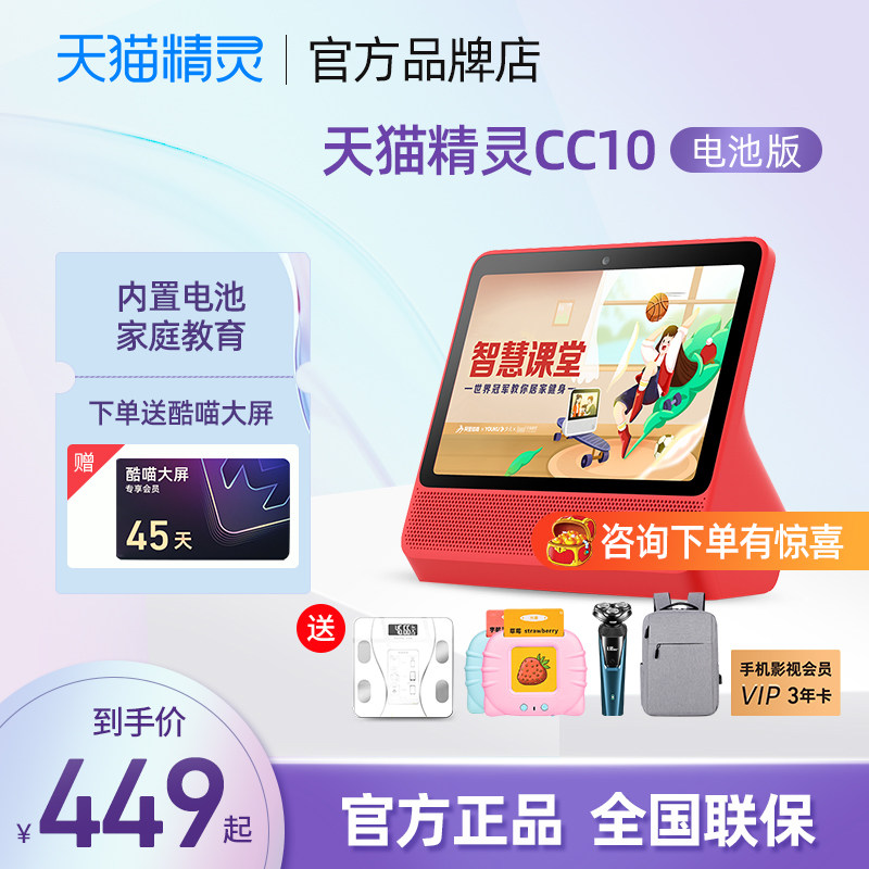 天猫精灵CC10电池版大屏AI智能便携CC8音箱语音平板学习机小电视图片