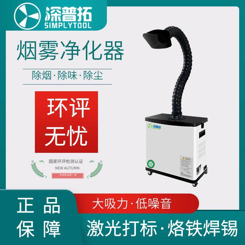 激光打刻烟雾净化器焊锡烙铁除烟机小型移动式抽烟机除烟净化器