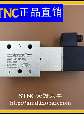 【STNC索诺天工】二位三通高压电磁阀YH23JD-15P2 /SG23JD-15P2