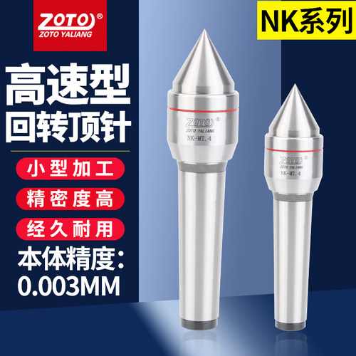 zoto数控车床顶尖 回转顶针MT3/4/5号莫氏尾座高速活动顶尖高精度