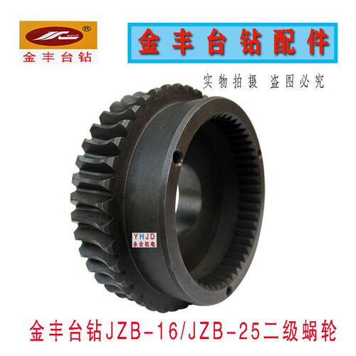 钻床配件杭州金丰台钻JZB-16 JZB-25自动进刀大齿轮 离合齿轮