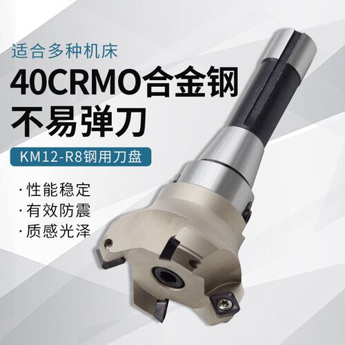 KM12数控刀盘45度铣刀盘面铣刀盘铣床刀盘sekt1204铣刀盘50 63 80