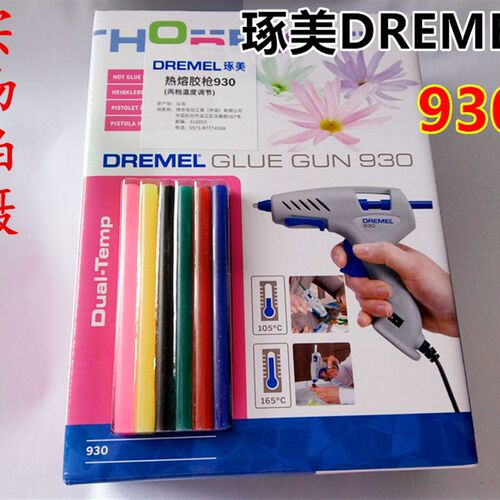 正品DREMEL琢美热熔胶枪930家用DIY手工制作电热融胶棒条打胶工具