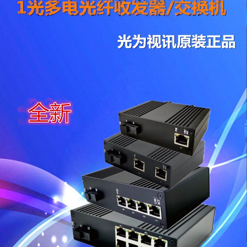光为视讯千兆SFP工业级1光2/4/8电口交换机光纤收发器导轨式INDGS