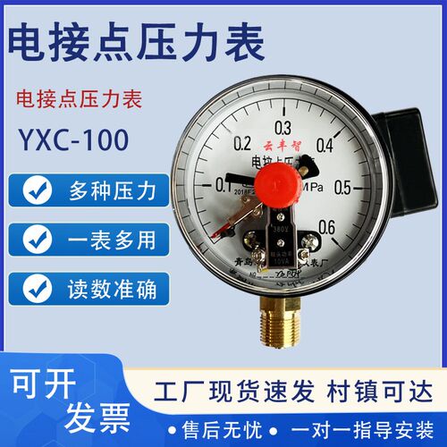电接点压力表YXC100型高精度压力任意调节上下限控制启动停止信号
