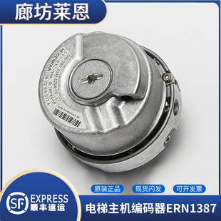 电梯编码器海德汉ERN1387 204862S14-70编码器线旋转电梯配件