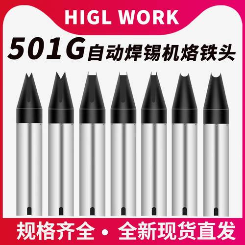 501G烙铁头320W大功率自动化焊接电焊头-30DV1机器焊锡电路板焊线