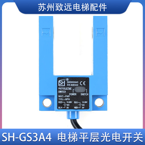 电梯U型平层感应器 SH-GS3A4 替代SGD31-GG-TZ2B2U 光电开关原装