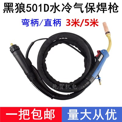 黑狼MB501D水冷欧式焊铝铁弯柄气保焊枪BZL501D自动焊二保氧焊枪