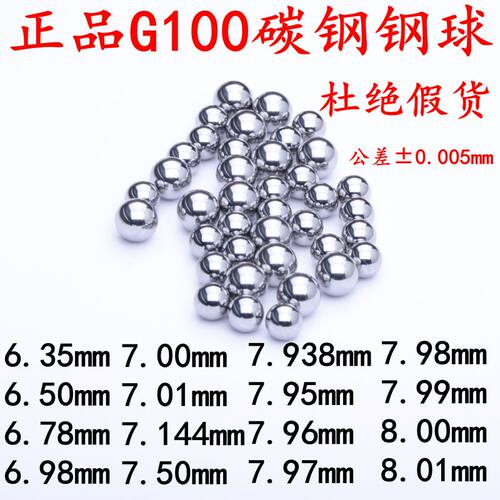 G100精密标准碳钢钢球钢珠弹珠6.35 7.01 7.144 7.938 8.03mm包邮