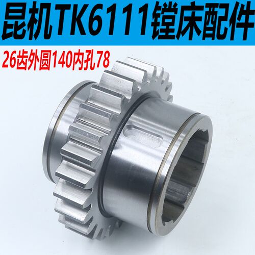 TK6111数控镗床主轴齿轮 昆机数控镗床齿轮昆机TH6111镗床配件