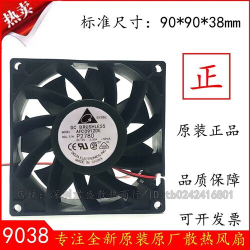 台达 9厘米 9038 12V 2.5A 汽车增压暴力大风量散热风扇AFC0912DE