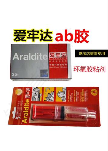 胶水爱牢达AB胶全透明针管胶粘石胶快固环氧胶粘剂珠宝玉石专用