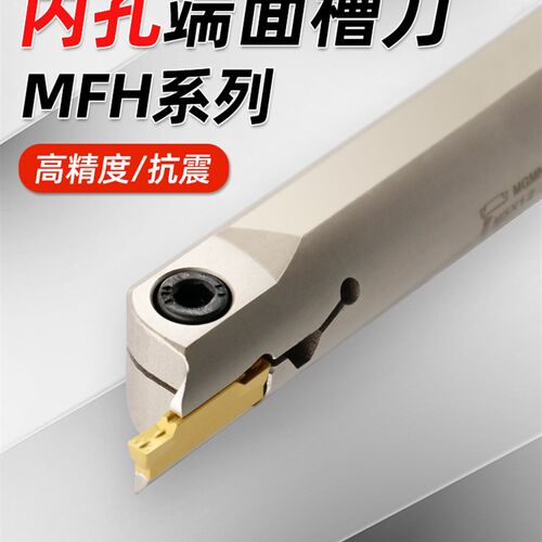 MFH216/320/425R 25/140数控内孔端面切槽刀杆弹簧钢切断刀抗震06