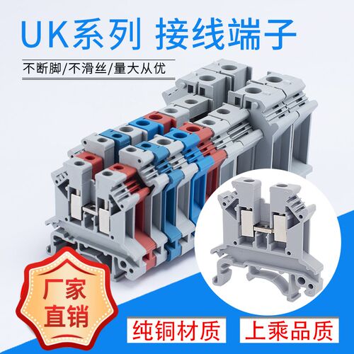UK2.5b接线端子 2.5MM平方 纯铜件 UK-2.5N电压导轨式端子排厂家