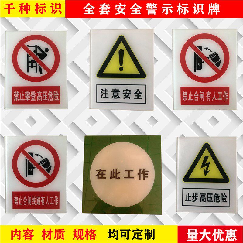 电力安全标识牌压克力标示标语标牌警示牌工地禁止合闸有电危险