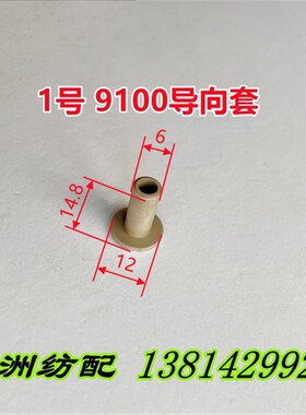 津田驹喷气织布机ZAX及9100/9200电磁针导向轴套耐磨套617B47