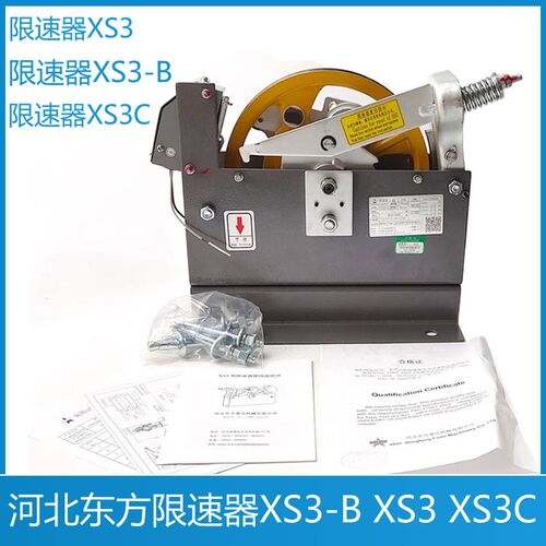河北东方富达限速器XS3 XS3-B XS3-C 蒂森永大广日博林特电梯限速