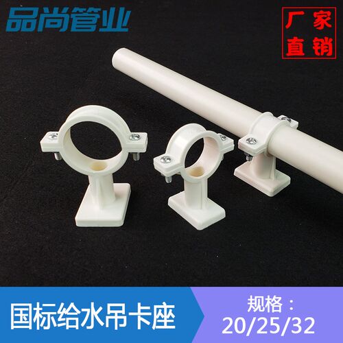 PVC给水吊卡20 25 32管卡PPR塑料管固定卡扣水管线管座卡抱箍