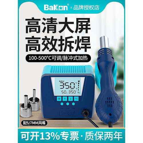热风枪焊台BK880白光550W高频电烙铁恒温可调温数显涡流风机包邮