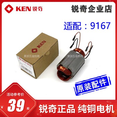 原装ken锐奇9167S角磨机纯铜电机定子转子线圈齿轮箱轴承碳刷配件