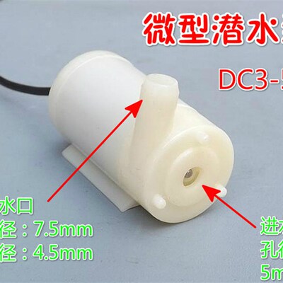 DC3V-5V潜水泵 小型 迷你 静音微型水泵 电脑水冷泵小鱼缸水泵