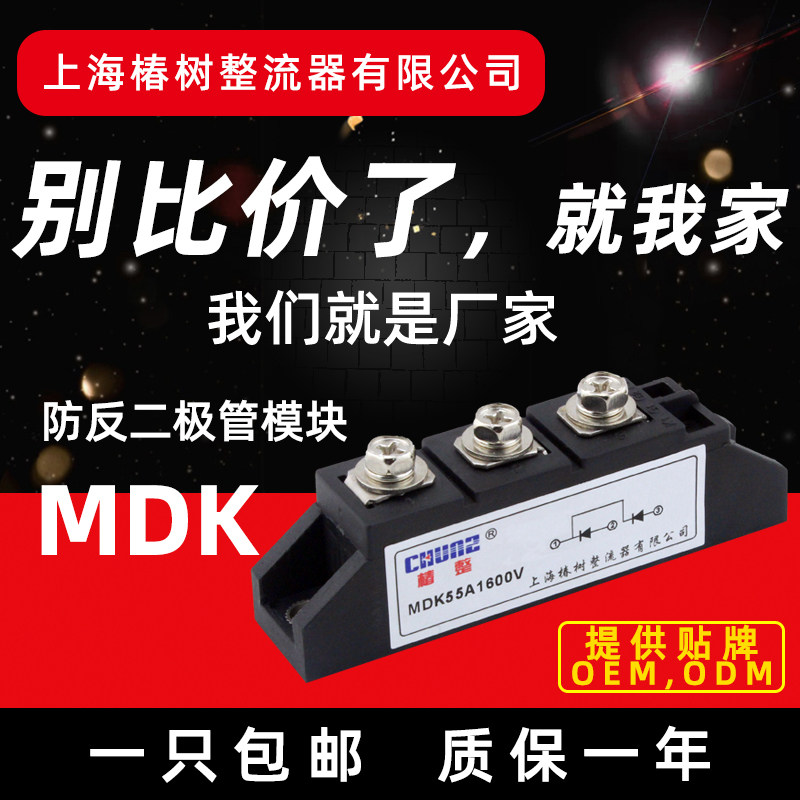 上海椿整MDK55A整流管光伏直流电源防逆流防倒流防反二极管模块图片