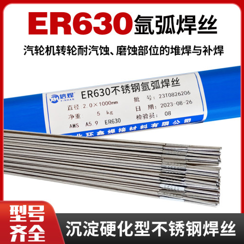 ER630不锈钢焊丝H0Cr17Ni4CuNb不锈钢直条高强钢ER630氩弧焊丝