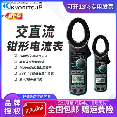 日本KYORITSU克列茨共立2056R数字交直流钳形电流表1000A原装正品