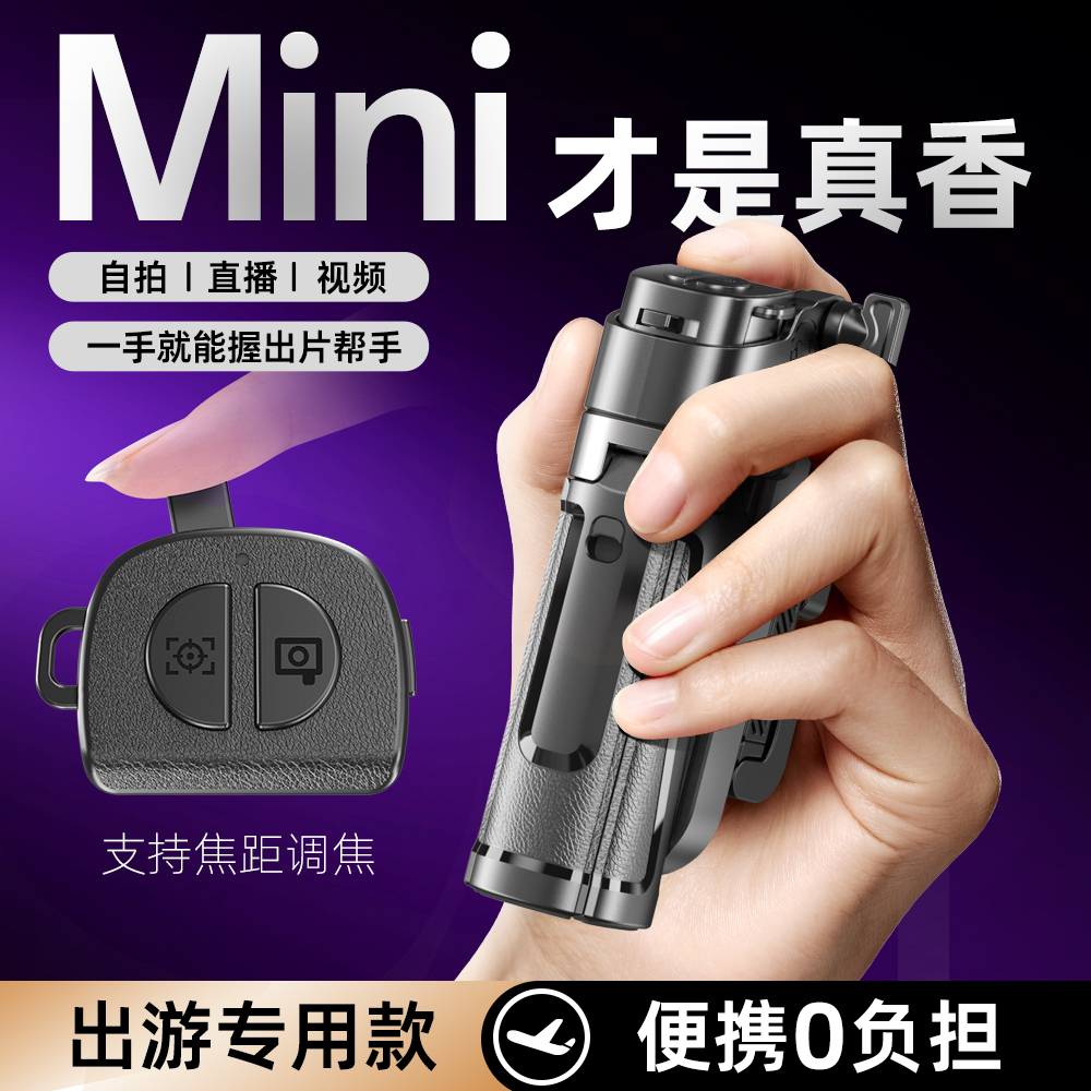 变焦迷你杆)2025新款手机自拍杆三脚架一体旅游便携手持落地通用