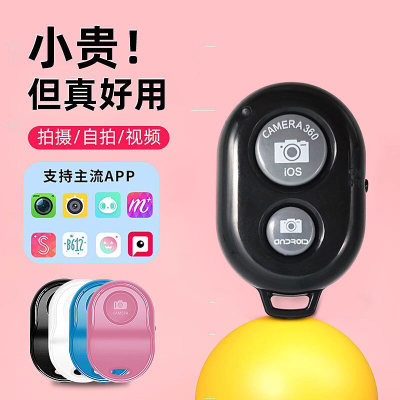 自拍遥控器手机蓝牙拍照控制按键