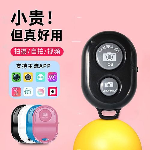 自拍遥控器手机蓝牙拍照控制按键