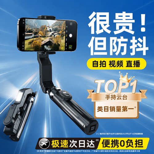 AR智能防抖手机云台稳定器手持自拍杆拍照vlog摄像直播视频自动