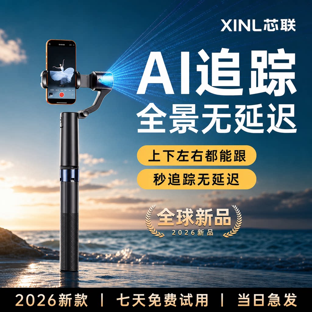 2026新款全自动跟拍云台自拍杆手机支架360旋转拍照防抖直播拍摄