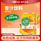 中粮屯河杏汁250ml 6罐装 果蔬汁饮料轻食小孩健康饮品无添加剂