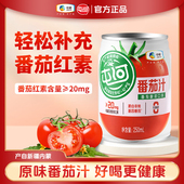 中粮屯河新疆无添加番茄汁饮料250ml 无蔗糖西红柿轻食果蔬汁饮料