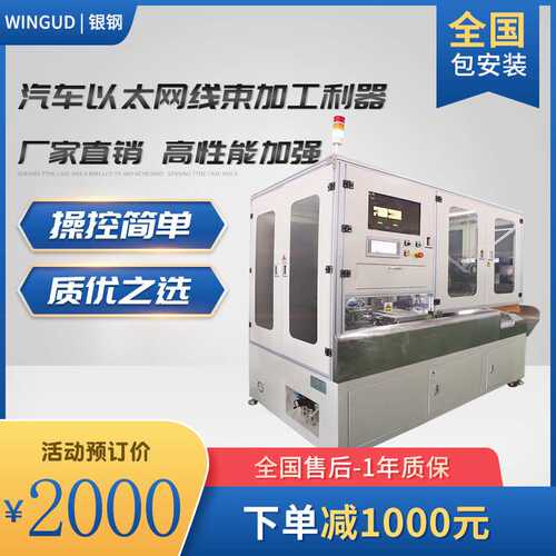 银钢新型汽车以太网射频线缆手动上料生产线HSD射频四芯线二芯线