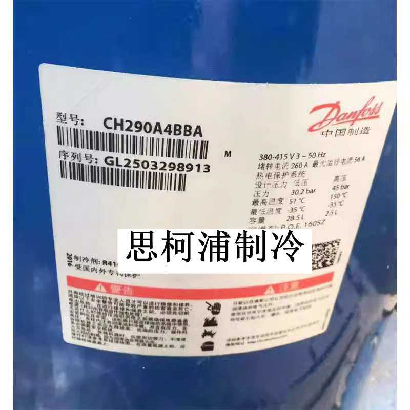 CH29A4BBA CH4850AABA CCH290A4AXAH140A4LA丹佛斯25p30匹4中央空