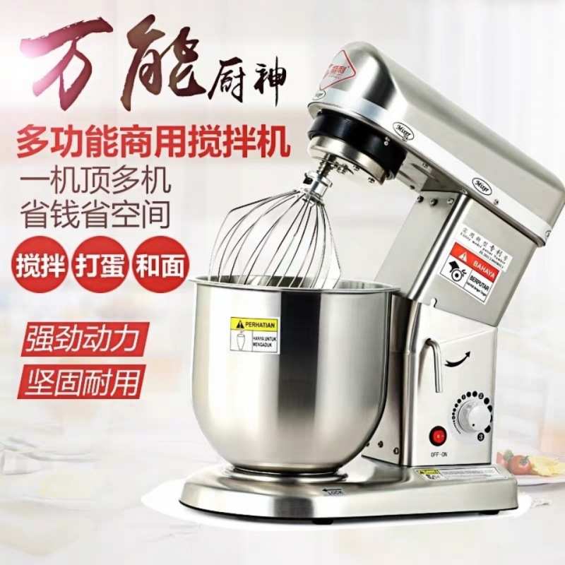 5/7/10升和面机商用台式奶油机打蛋机盛利牌Mixer多功能厨师机
