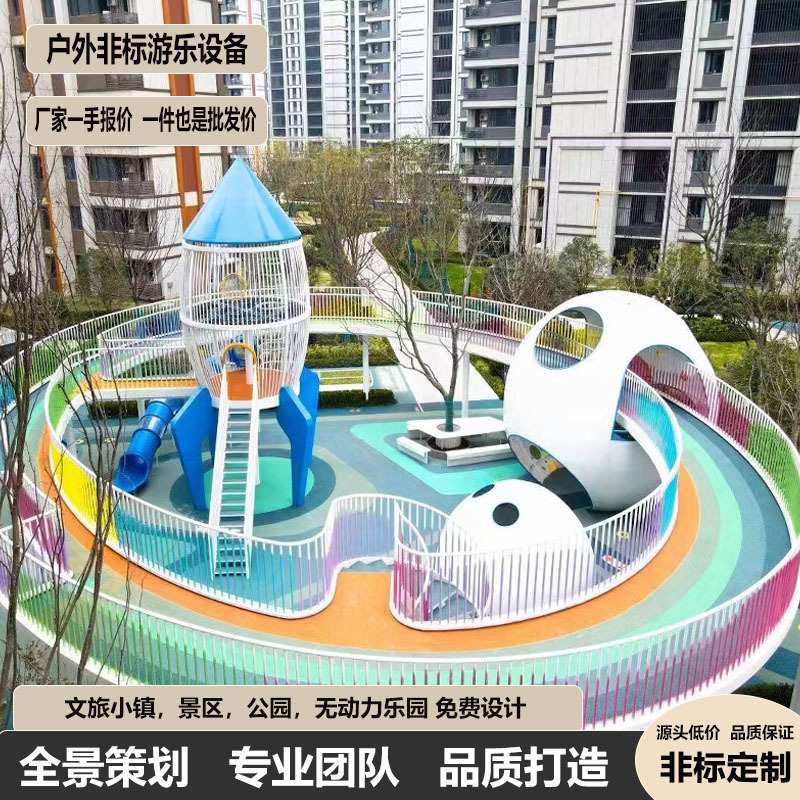 哇噢大型户外游乐设备儿童无动力景区公园文旅设施不锈钢滑梯钻洞