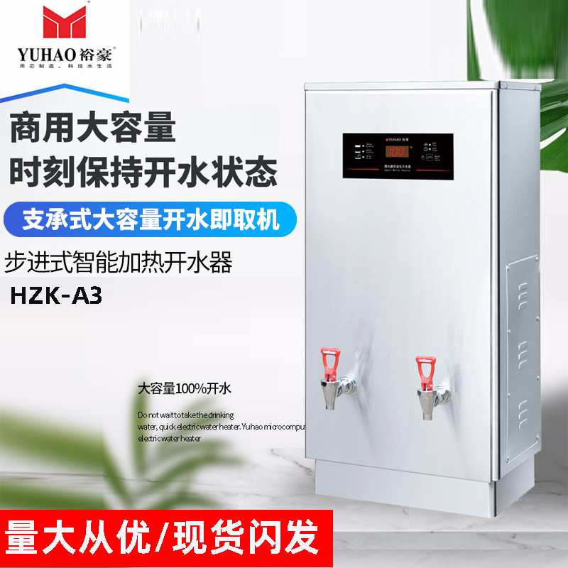 裕豪开水器 HZK-30A3自动商用电热不锈钢双层发泡开水机开水箱炉